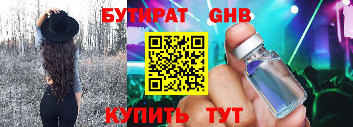 БУТИРАТ BDO Новочебоксарск