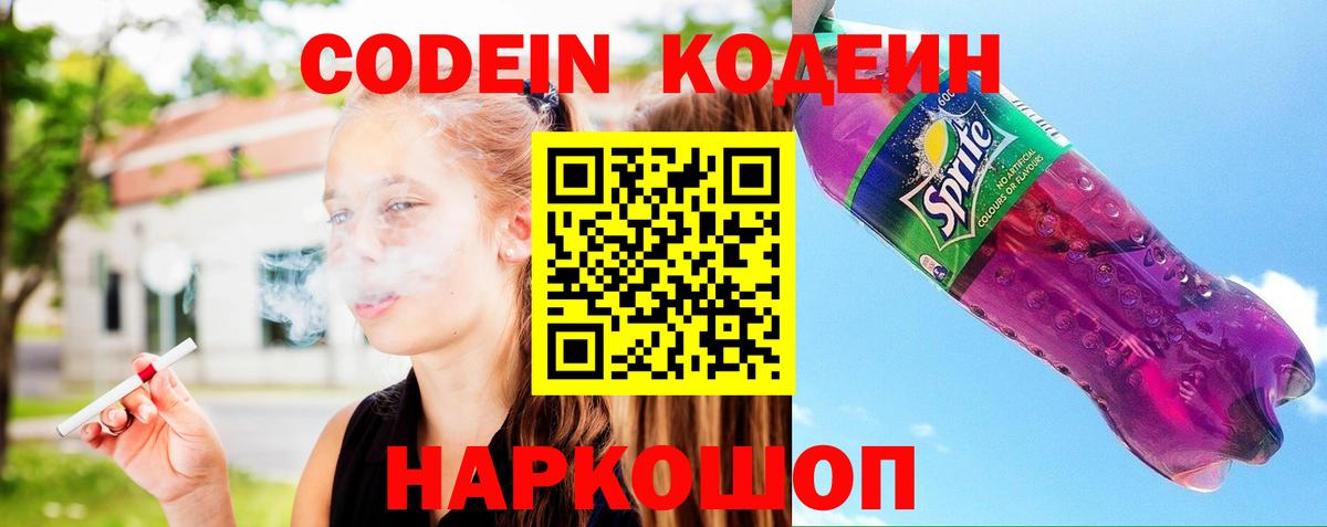 Кодеиновый сироп Lean Purple Drank Новочебоксарск